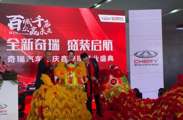 奇瑞西南地区渠道建设再添瓦，重庆鑫茂瑞店开业辐射三地