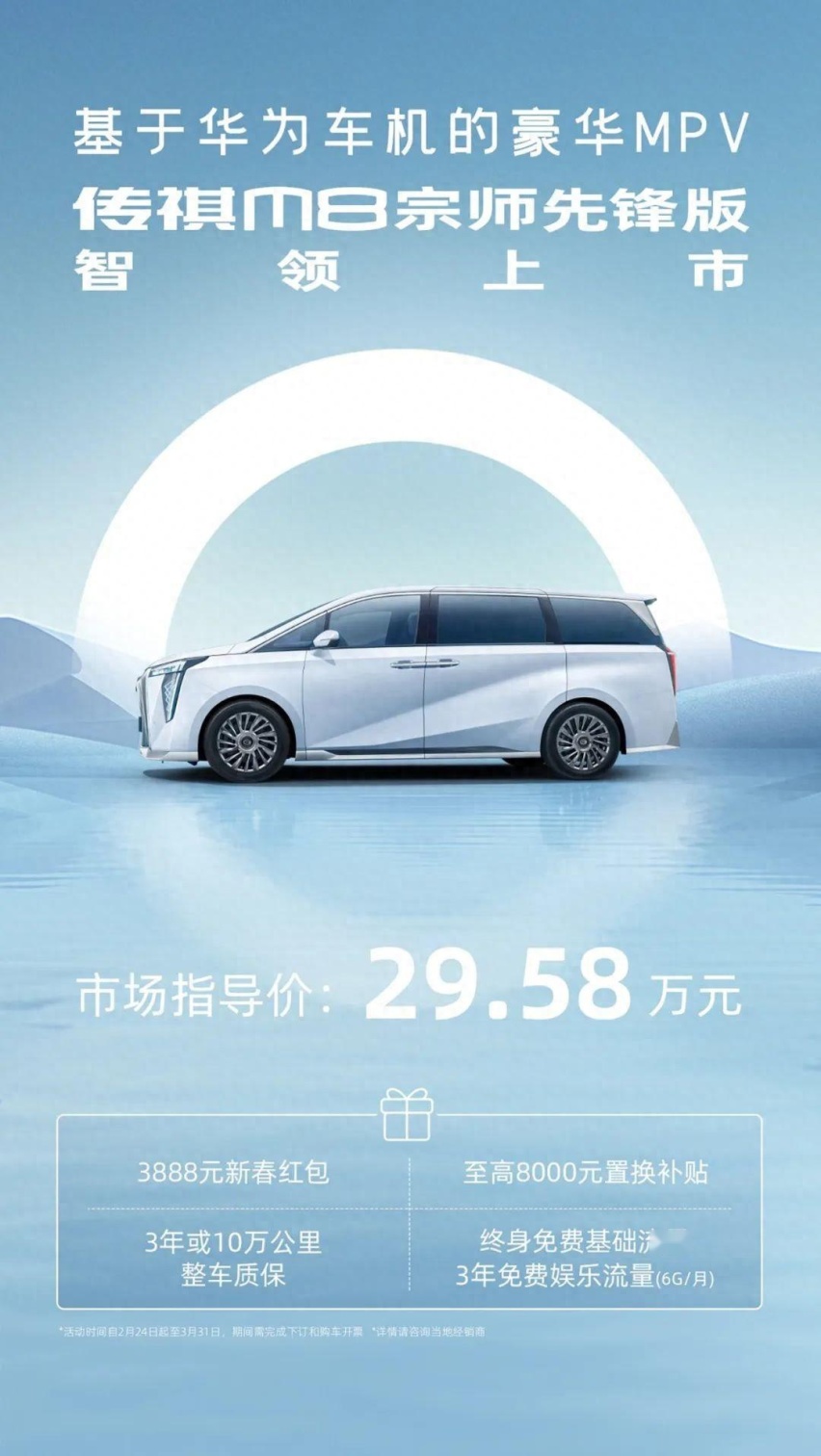 【E汽车】传祺M8全新宗师先锋版正式上市