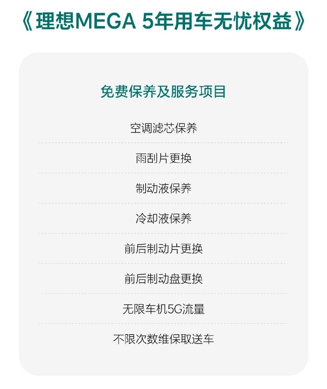 理想MEGA的感谢信，用户体验至上的真诚彰显