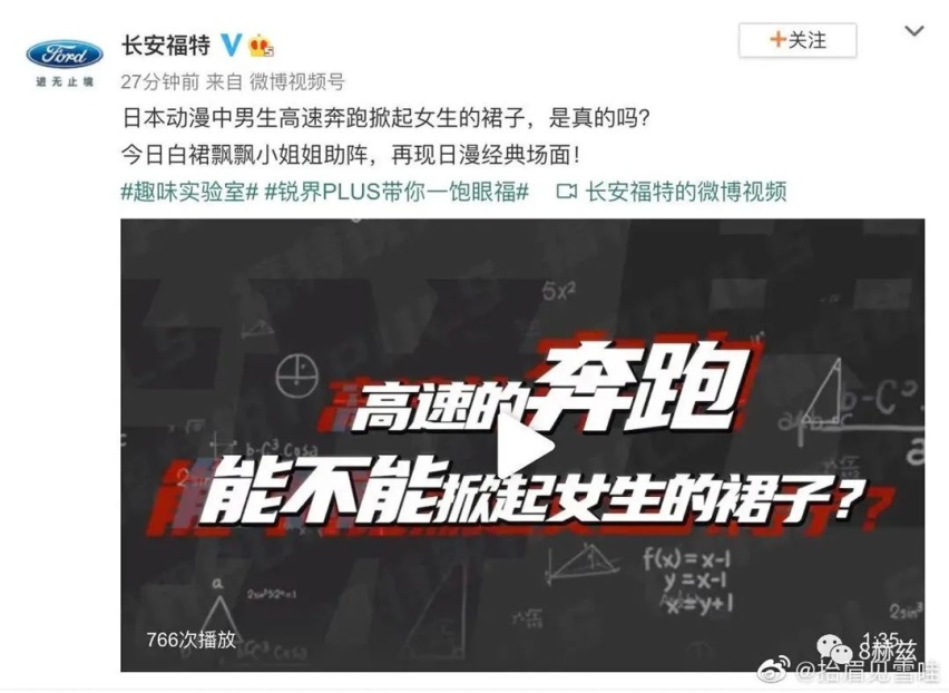 长安福特搞低俗营销，美的进军汽车行业…丨今日车闻