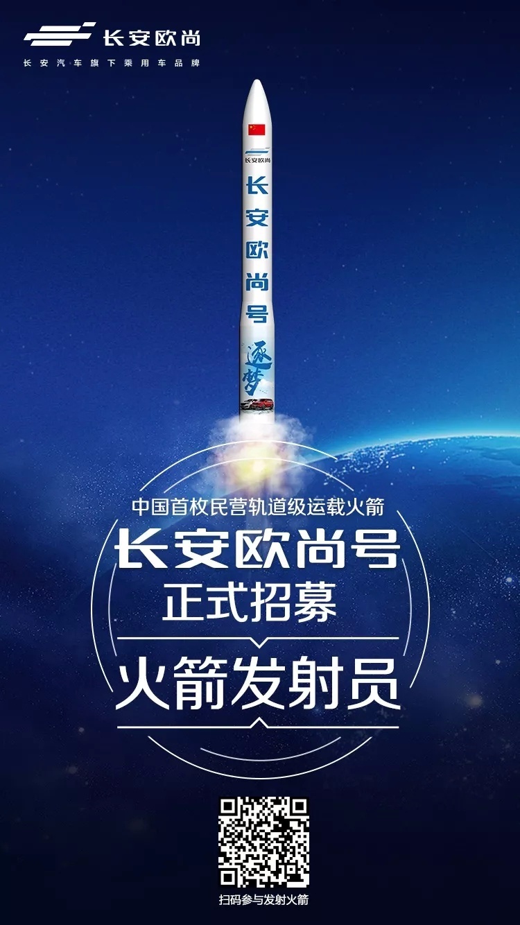 全民招募火箭发射员—2019最强仪式感正确打开方式！