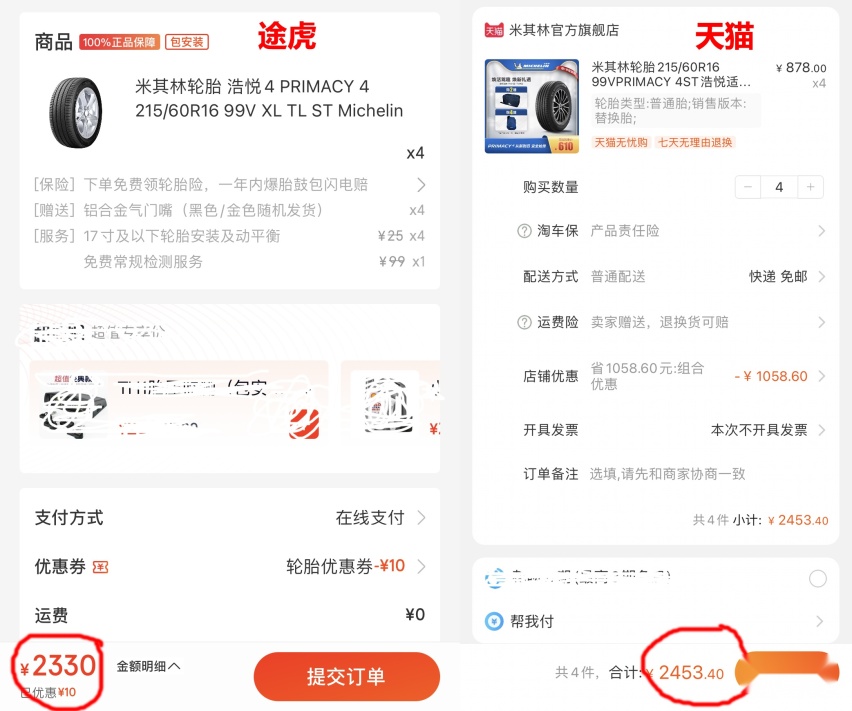 真实消费2330元 只为检验途虎养车靠不靠谱