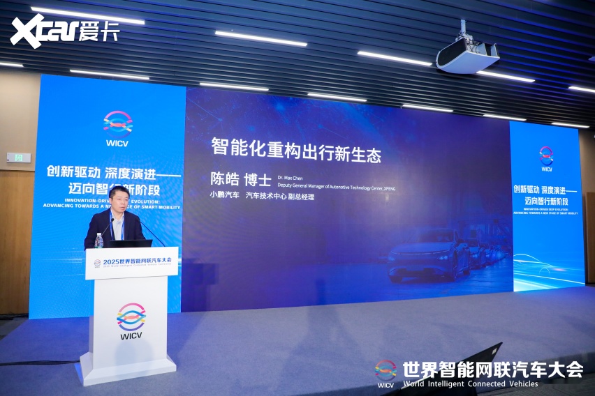 小鹏汽车亮相2025世界智能网联汽车大会，彰显科技创新实力