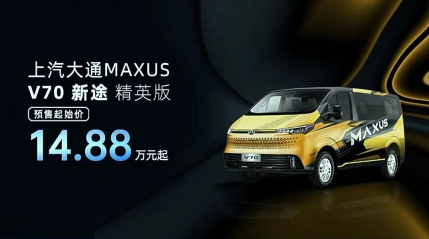 全新平台架构+高度定制化，上汽大通V70新途开启预售