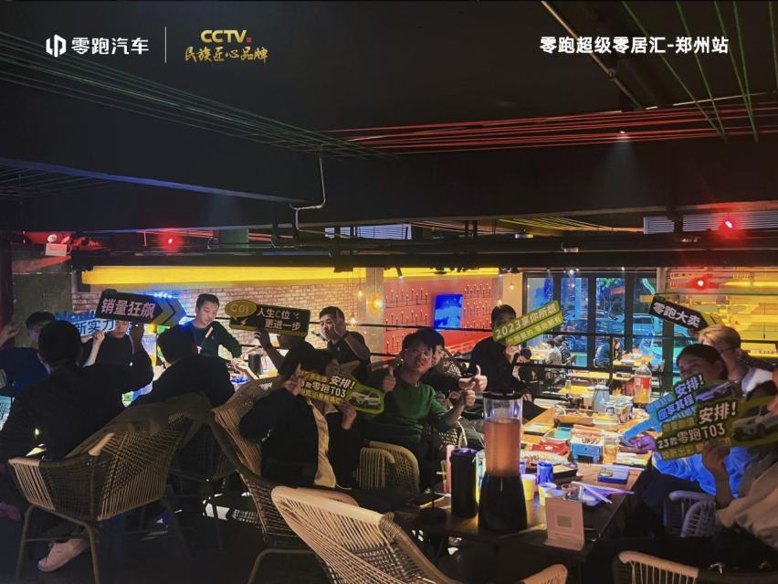零跑超级零居汇—郑州站活动圆满落幕