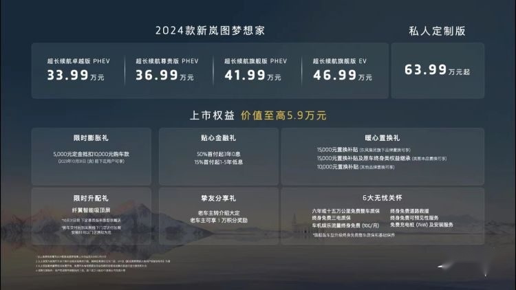 强电动真安全真豪华！新岚图梦想家上市33.99万起