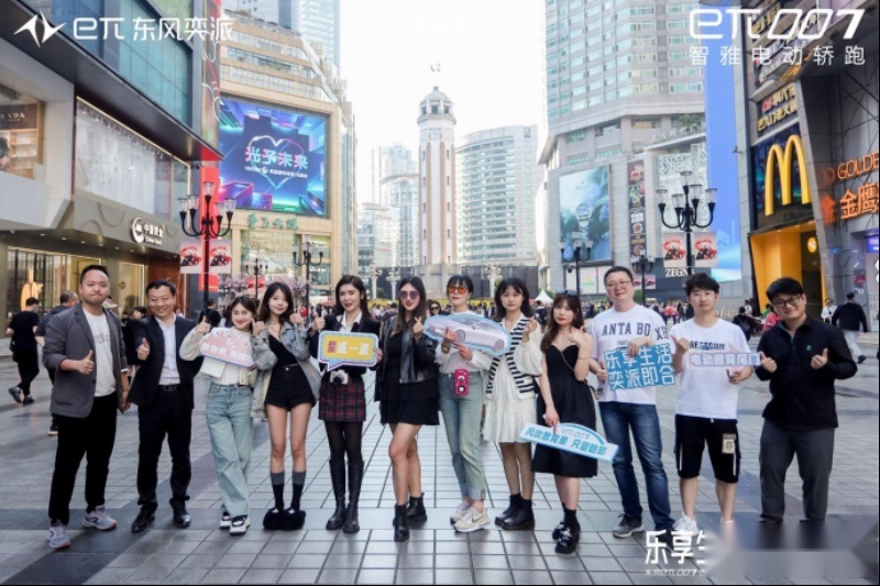 乐享生活，奕派即合，东风奕派eπ007成都站专「蜀」上市πday