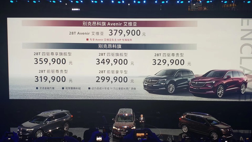 别克昂科旗上市 售价29.99-37.99万元