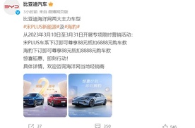 比亚迪变相降价！两大主力车型最多减8800元，汽车“降价潮”来了？