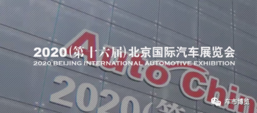 北京车展再观察，谁已深陷流量困局？