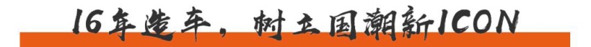 这辆国潮新ICON，是设计、性能、环保的完美结合