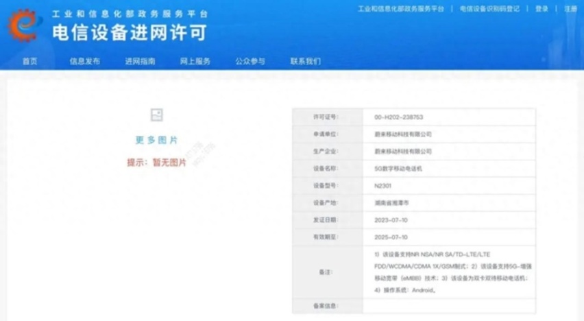蔚来为了给车解锁造了一台手机 完全没广告 马上就发布