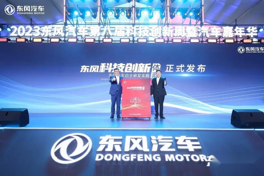 【e汽车】2023东风汽车第八届科技创新周暨汽车嘉年华开幕