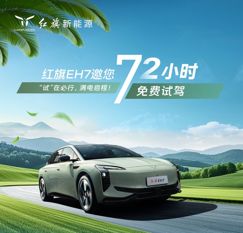五月销量再飙升，红旗以用户为中心凝聚品牌向心力