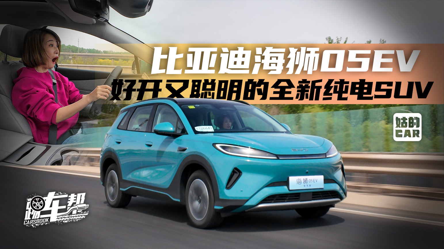 ���õ�CAR�����ǵϺ�ʨ05EV���ÿ��ִ�����ȫ�´���SUV