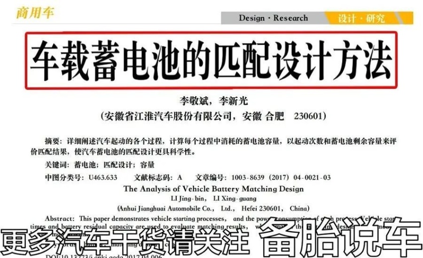 为什么后换的电瓶感觉没有原车的耐用