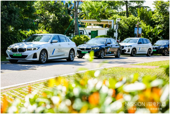 Mission i 驭电行动—2023年珠海地区BMW i 续航体验营