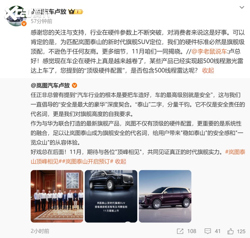 岚图泰山疑似装 500 线激光雷达，安全再升级