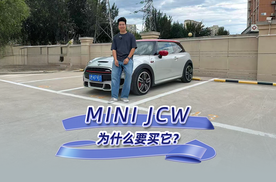 为什么要买一台MINI JCW 原因竟然是？