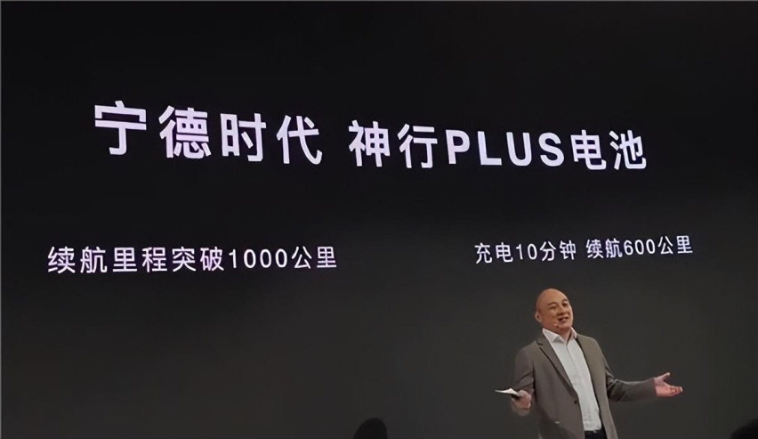1000公里续航+4C超充！宁德时代神行PLUS磷酸铁锂电池惊艳发布