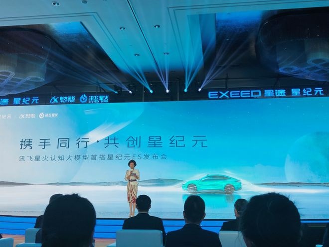 星纪元ES再放大招，讯飞星火大模型确认“上车”