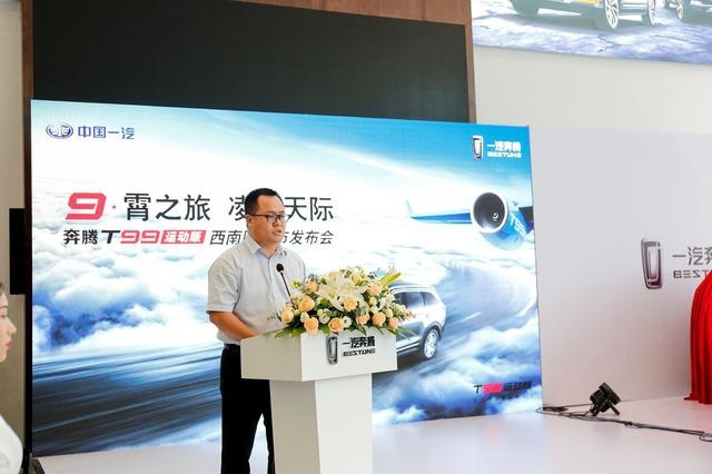 配置再升级，一飞冲天的奔腾T99运动版“飞”临西南