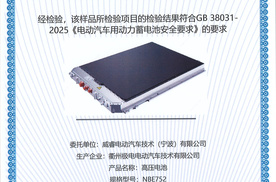 快讯：极氪成为首批通过动力电池新国标的新能源车企