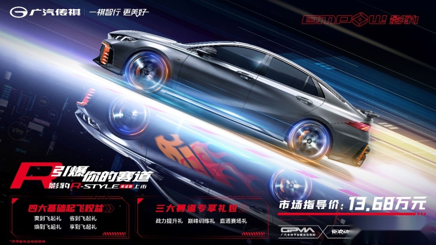 共创赛车文化  影豹R-style赛道版13.68万元上市