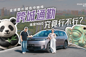 跨越最长城市中轴线通勤，新手司机智驾埃安N60实测电耗竟低至11.3k
