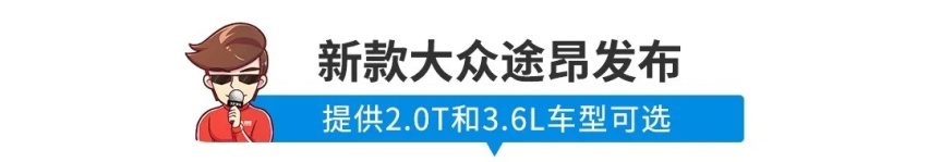 刚刚，一大波新车扎堆亮相，还有台标配8AT的大众SUV
