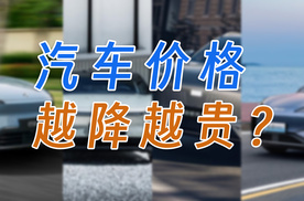为何在激烈的价格战中，新车价格不降反升？