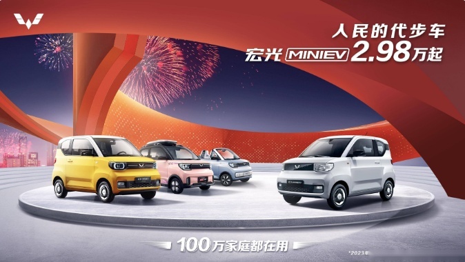 五菱宏光MINIEV登顶全球销冠 限时感恩价2.98万元起