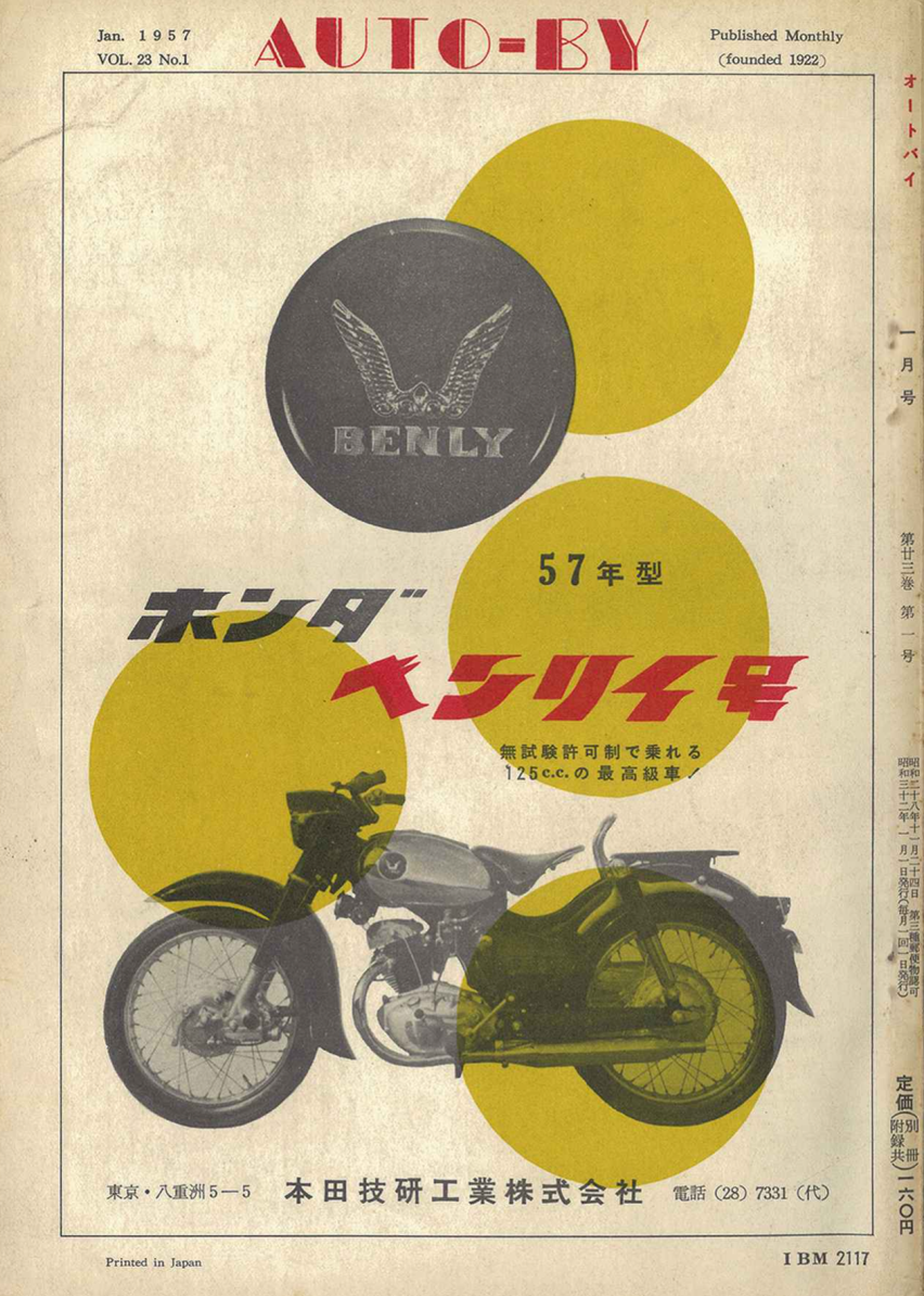 摩托车厂商历史回顾：本田摩托50年代发展历程