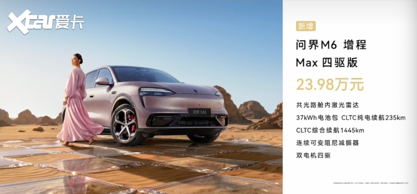 4个月交付突破4.5万台！问界M6推出两款增程版本 新增冰晶粉车身色