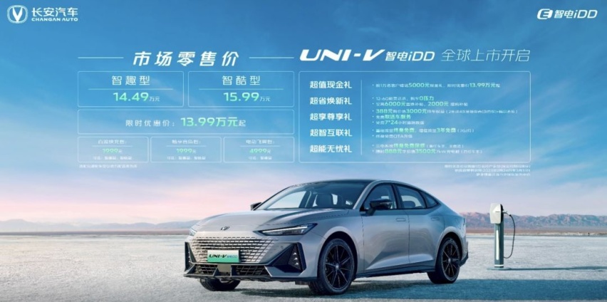 长安UNI-K/UNI-V智电iDD上市18.79万/14.49万起售
