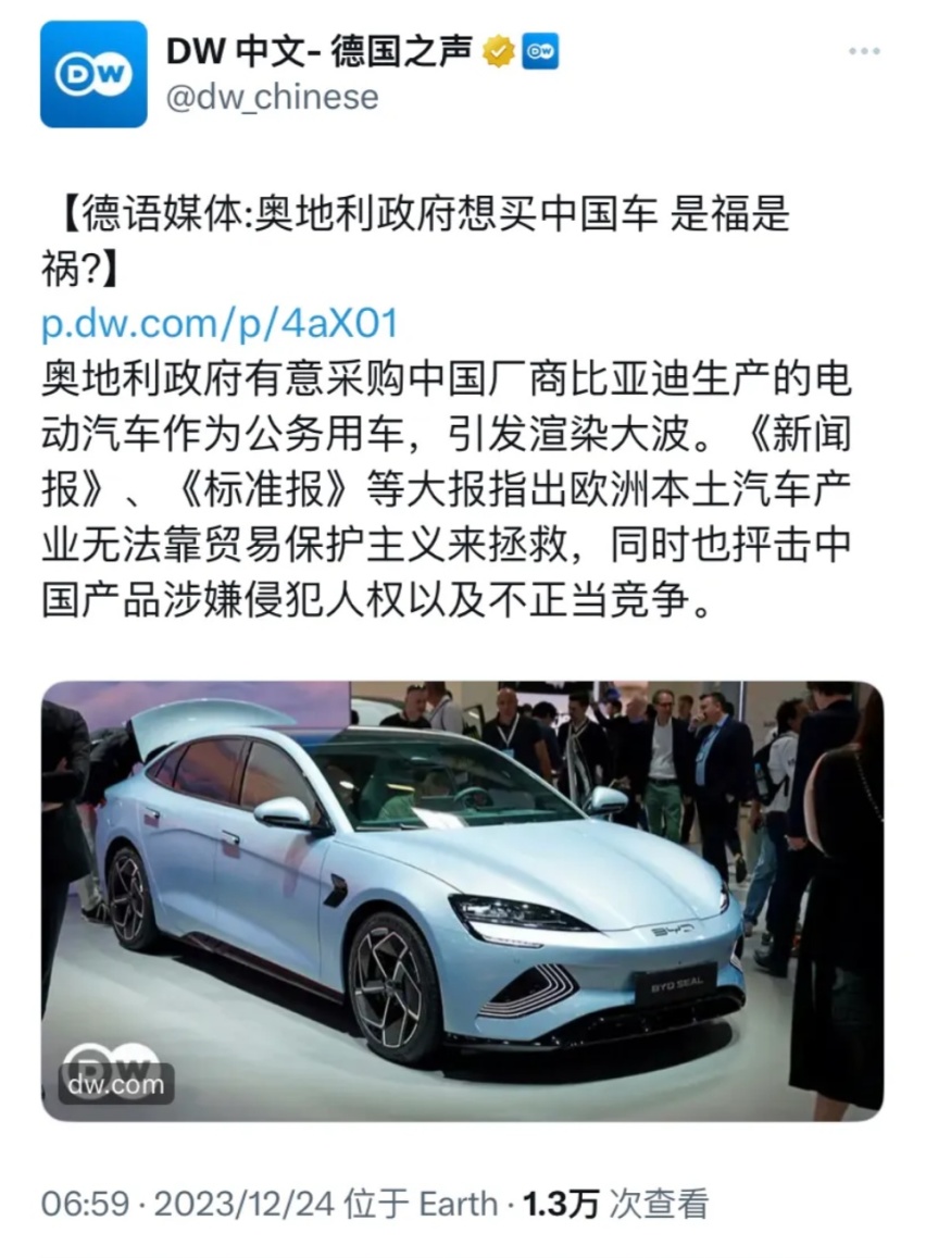 奥地利官方采购比亚迪引争议，中国新能源车让欧洲产生危机感