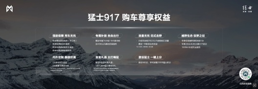 猛士917硬核上市，起售价63.77万元