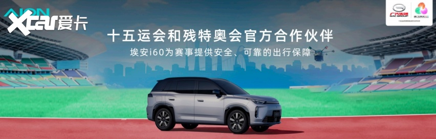 纯电增程双动力,大五座家用SUV埃安i60开启预售