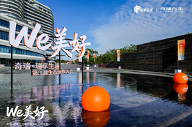 奇瑞·瑞享生活第三届生态伙伴大会携手四方美好共生！