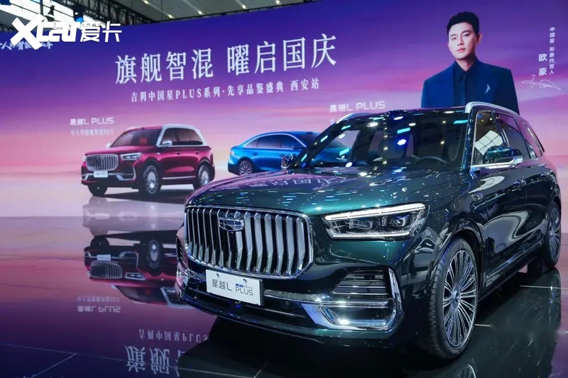 旗舰智混 曜启国庆|吉利中国星PLUS系列国庆同框首秀,先享品鉴燃动西