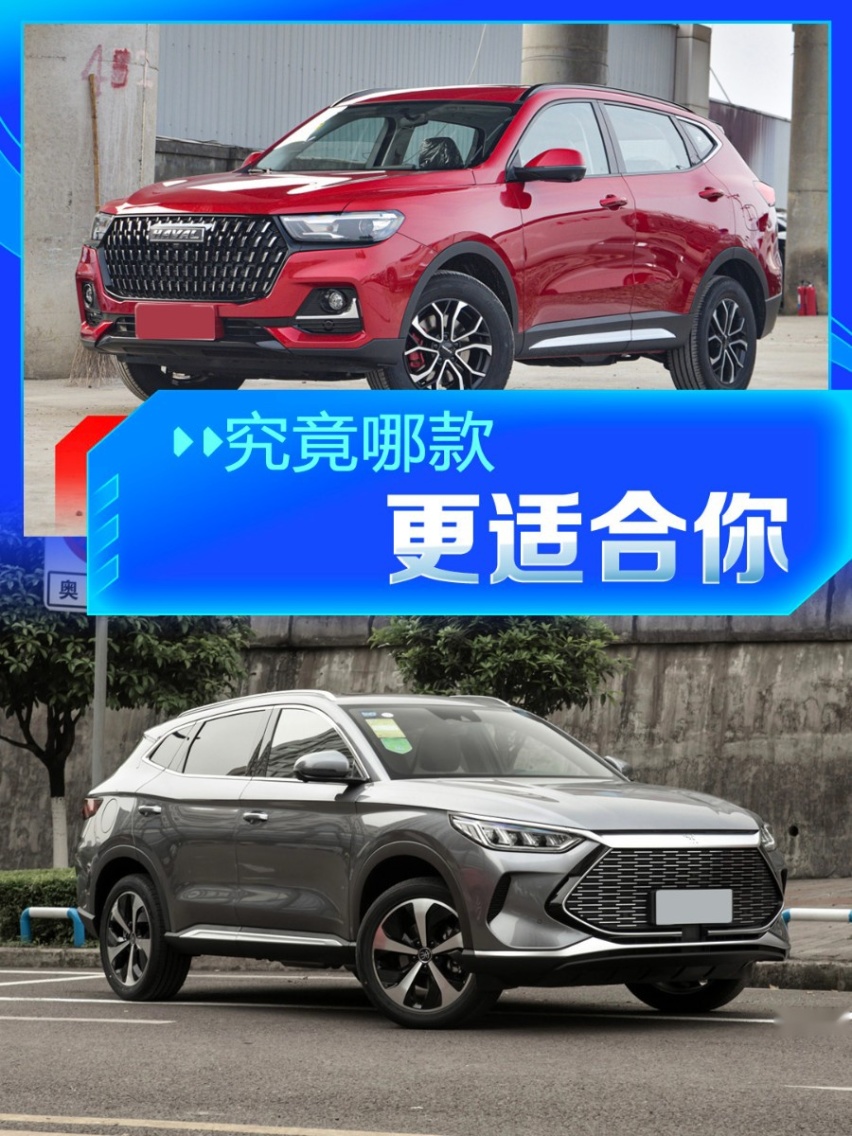 哈弗H6对比比亚迪宋plus和长安CS75PLUS怎么选