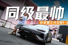 电动尾翼+溜背设计+四出排气  第三代UNI-V帅爆了