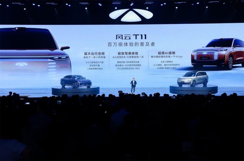 “白月光”回归，奇瑞发布风云新序列，A9/T11概念车“打样”