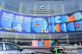 2026成都国际车展开幕！百大品牌集结，智电汽车焕新蓉城