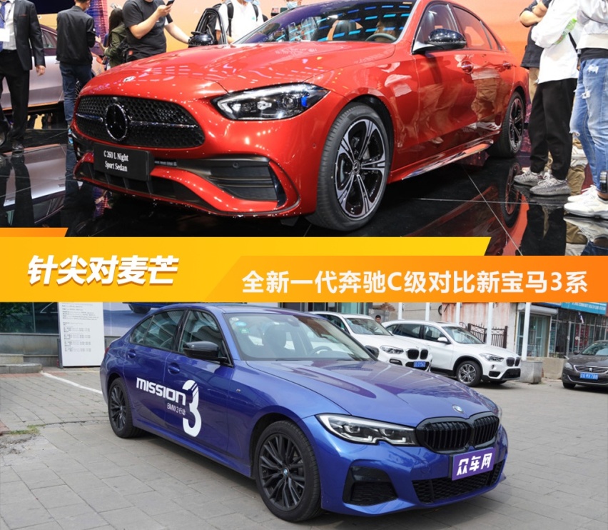 针尖对麦芒 国产全新一代奔驰C级对比新宝马3系