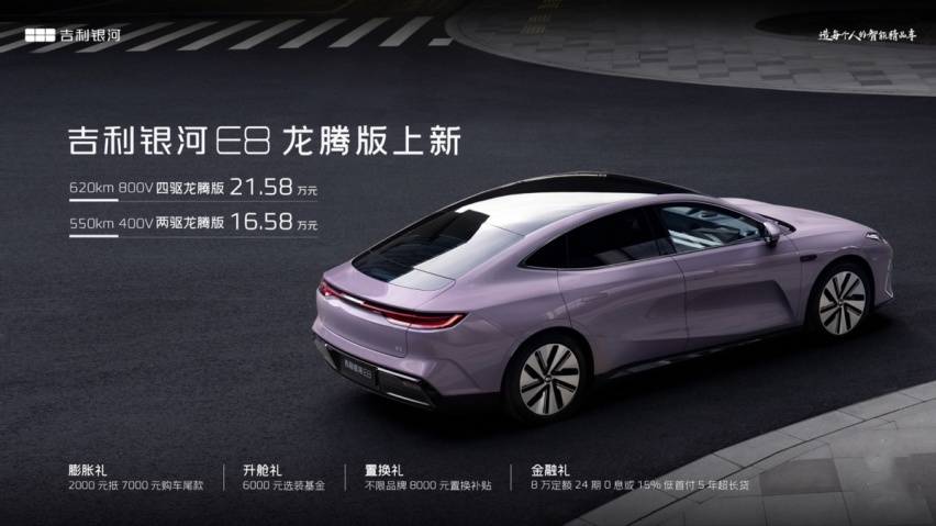 价格下探，吉利银河E8加推的两款龙腾版可以让合资B级车破防吗？