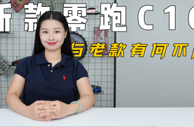 新老零跑C16 有何不同