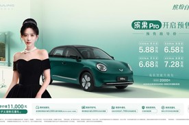 预售价5.88万元起，“A0级精致代步车新标杆”缤果Pro正式开启预售