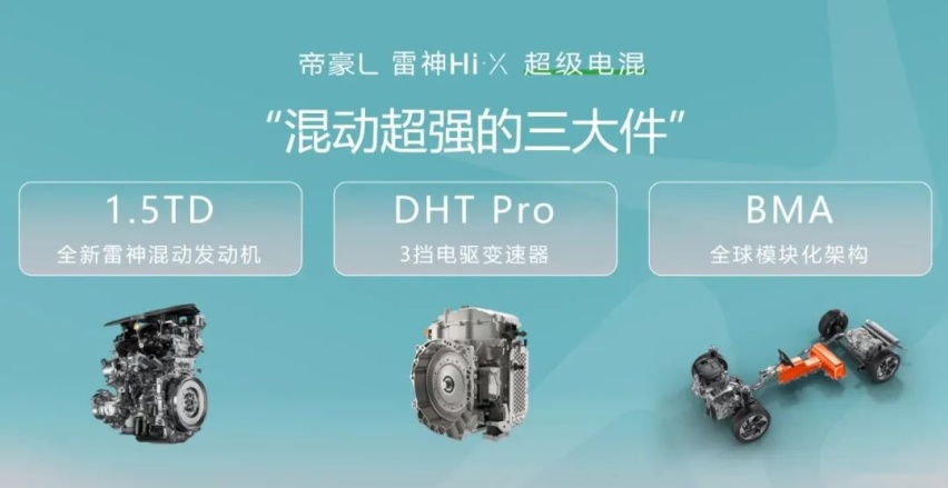 3.8L亏电油耗、6.9s百公里加速，1300km续航，吉利混动家轿放大招