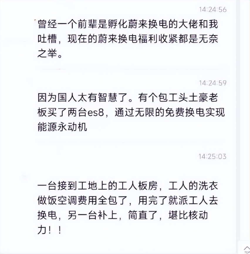 蔚来再发新规，换电车辆外放电每月15度？严防死守车主“薅羊毛”